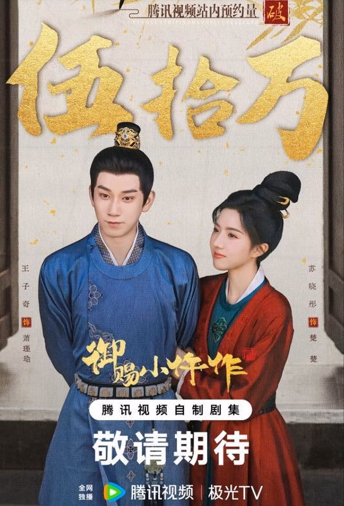 Ngự Tứ Tiểu Ngỗ T&aacute;c 2