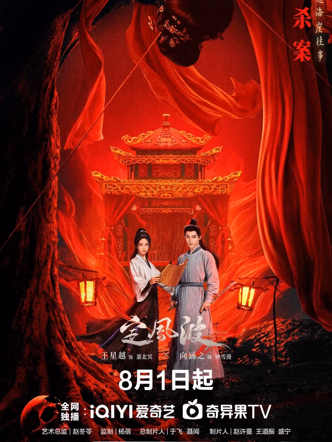 Ảnh: iQiYi