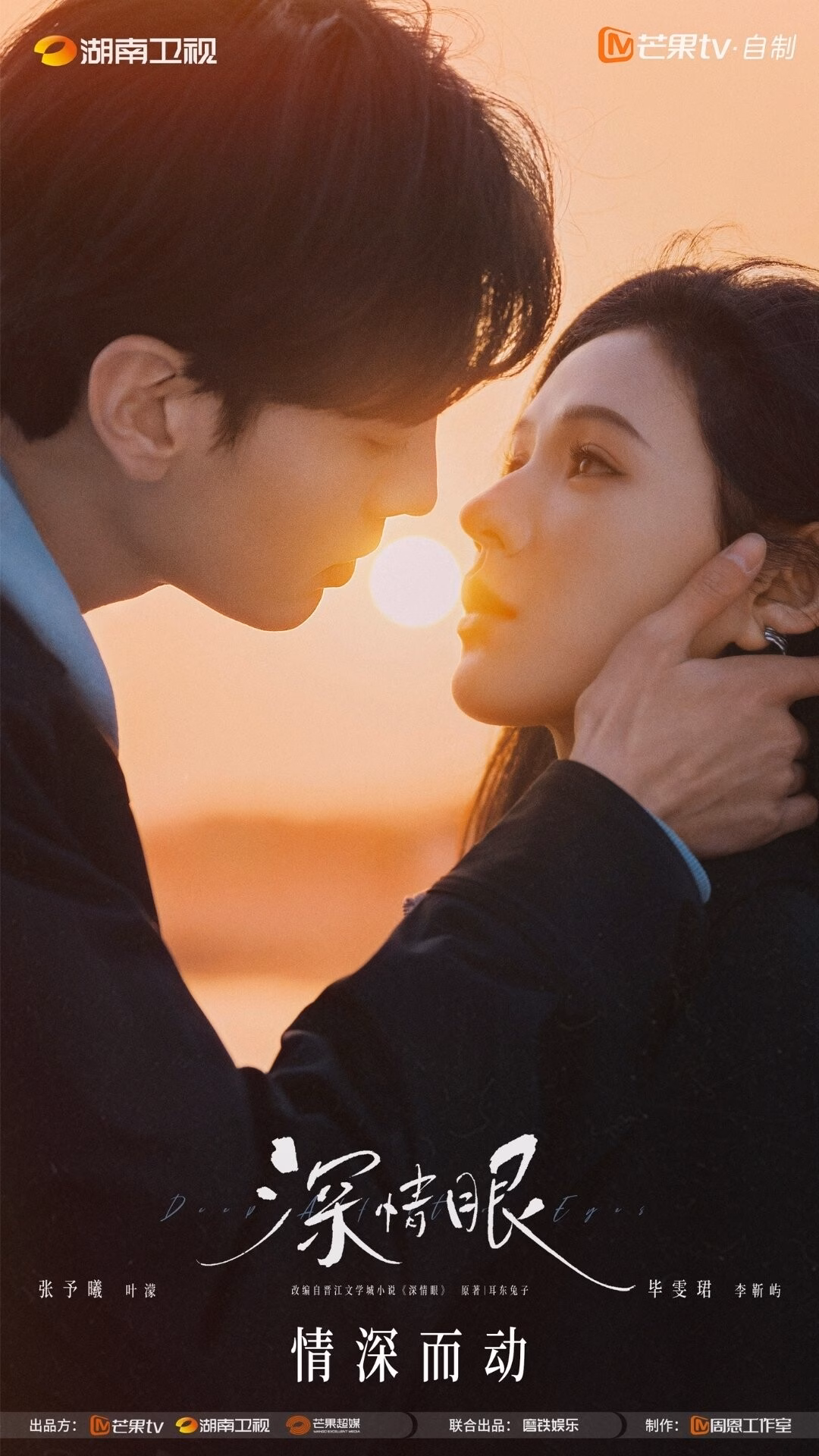 Tình Nồng Trong Mắt: Phim Ngôn Tình Trung Quốc Hot Với Cặp Đôi Visual Hoàn Hảo