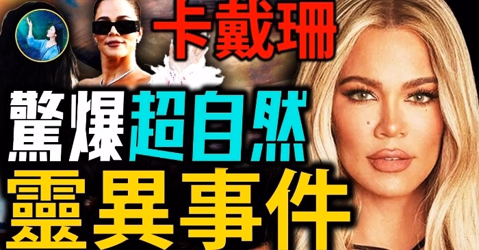 Khloé Kardashian tiết lộ trải nghiệm về UFO và sự kiện siêu nhiên