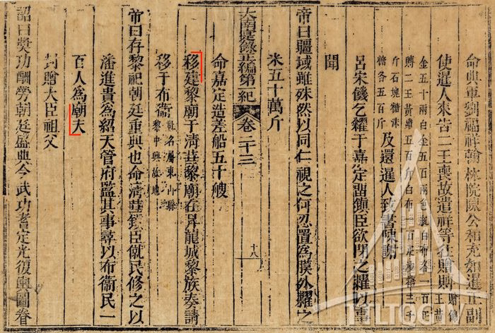 Bản sao Đại Nam Thực Lục ghi ch&eacute;p việc dời dựng miếu nh&agrave; L&ecirc;