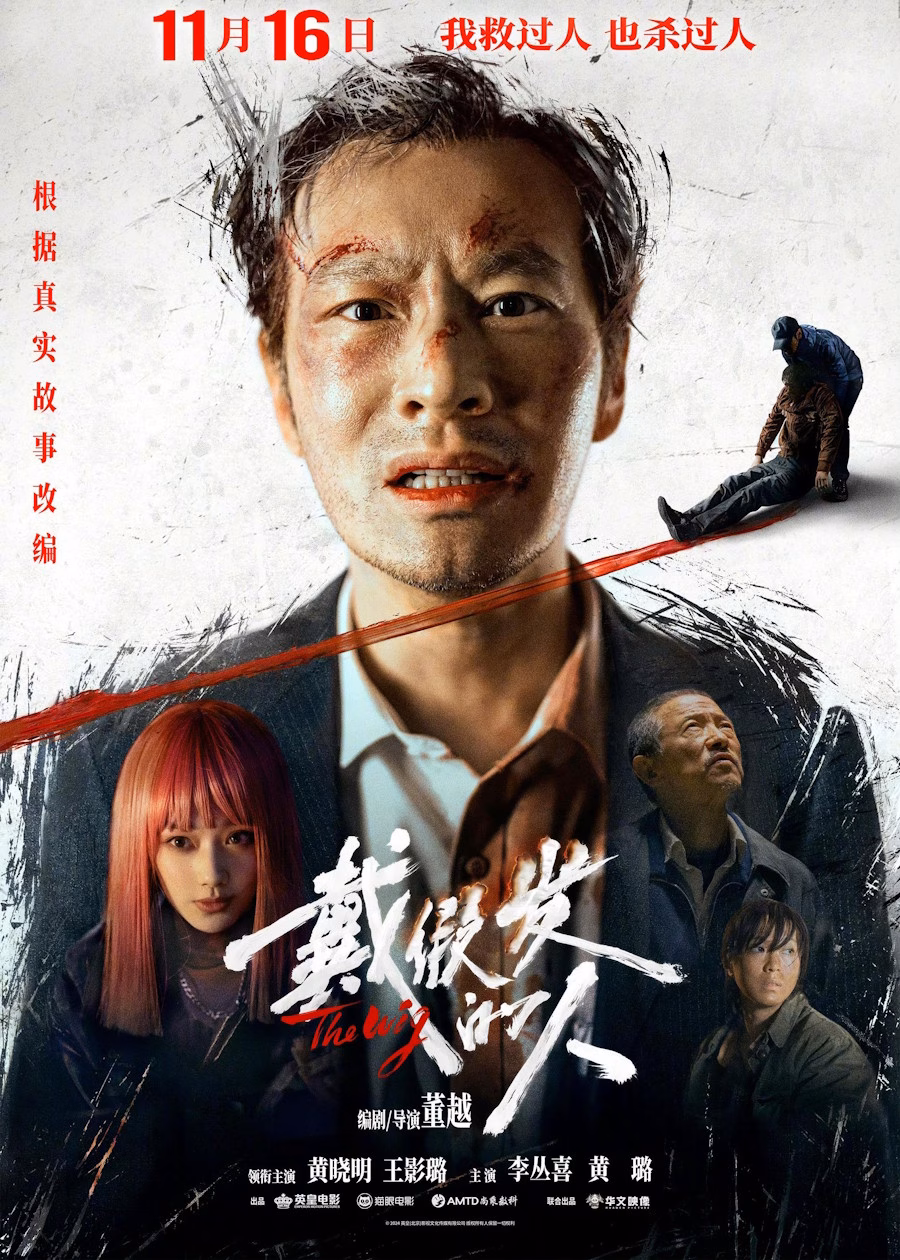 Vương Ảnh Lộ – Nữ diễn viên đa tài màn ảnh Hoa ngữ Người mang tóc giả – The wig (2024)