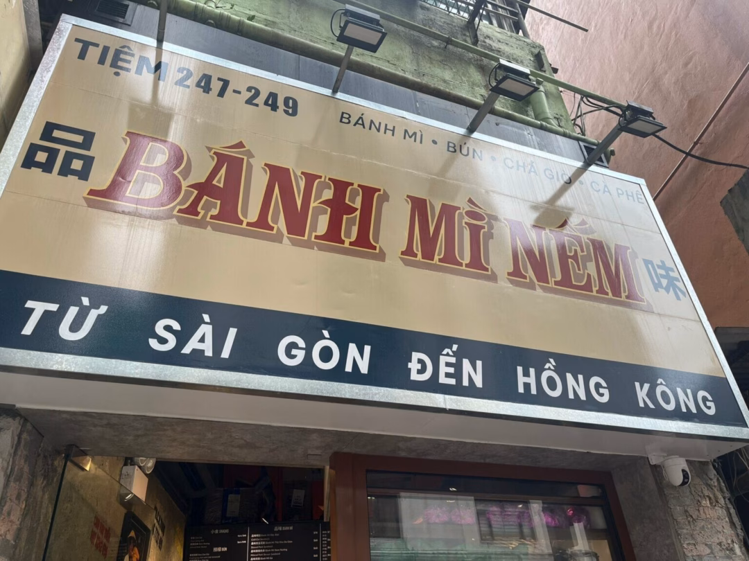 Cô gái Sài Gòn mở cửa hàng bánh mì ở Hồng Kông Bánh mì đậm đà hương vị của người miền Nam. (Hình: Bánh Mì Nếm)