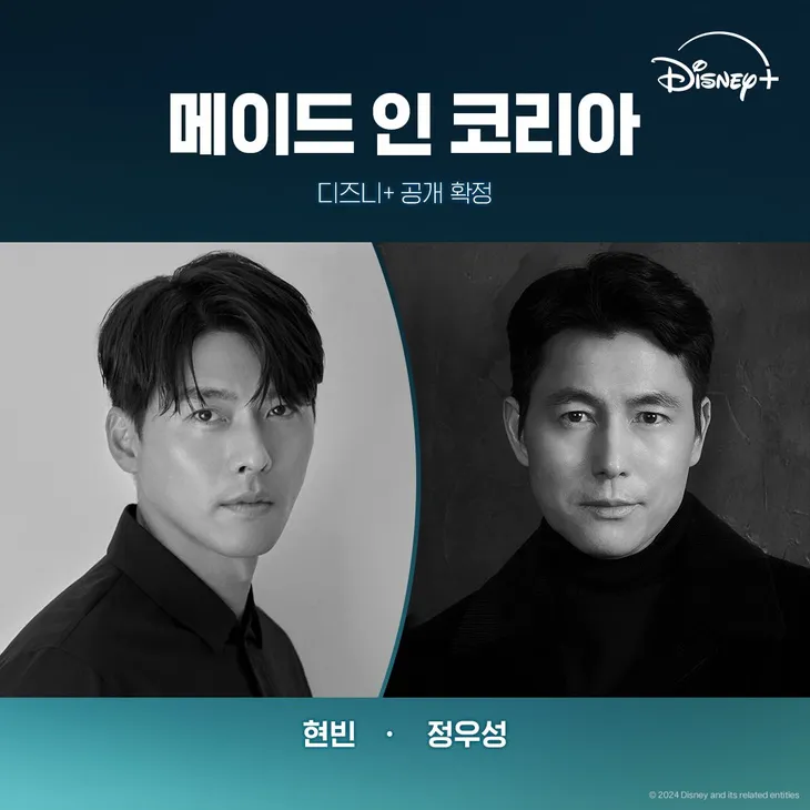 Hyun Bin và Jung Woo Sung sẽ đóng chính trong Made in Korea 2 (Ảnh: Disney+)
