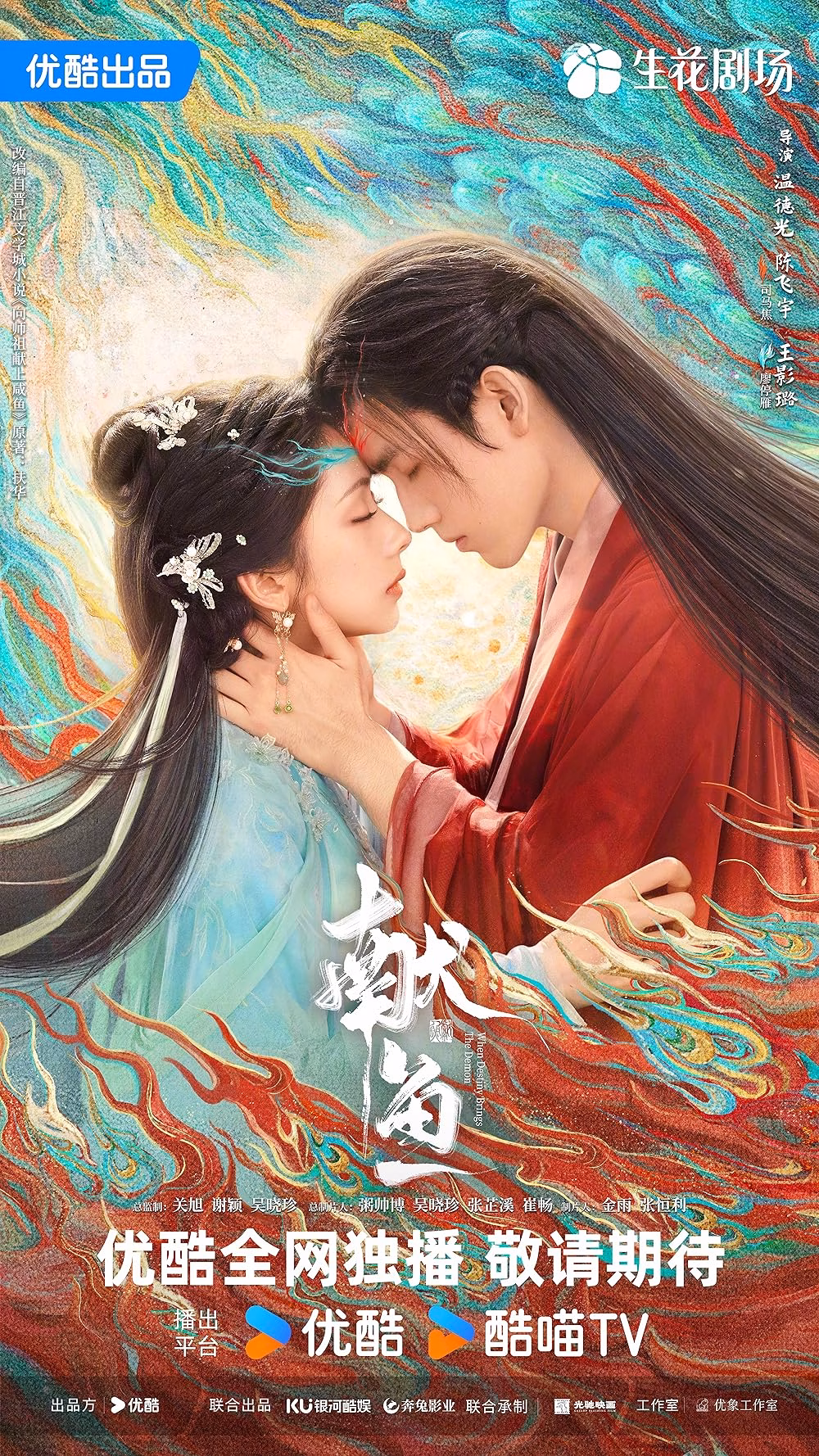 Hiến ngư – When destiny brings the demon (2025)