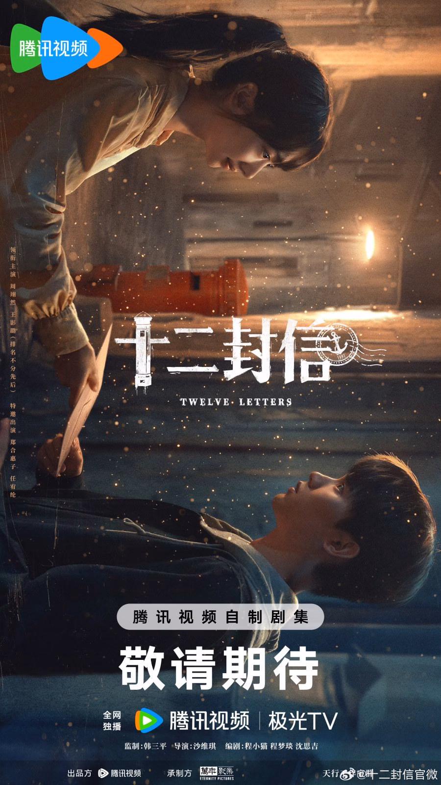 Vương Ảnh Lộ phim mới Mười hai lá thư – Twelve letters
