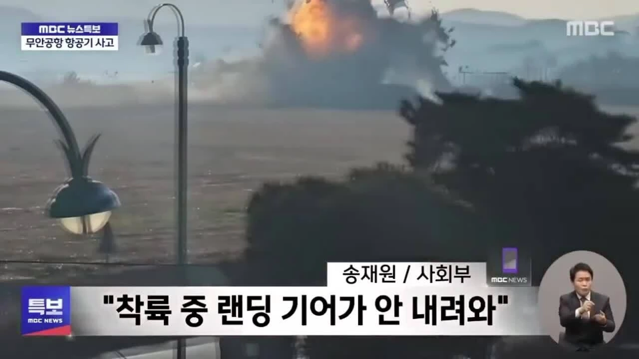 Phi công ‘tắt nhầm’ động cơ导致 Jeju Air gặp nạn Khoảnh khắc máy bay Jeju Air lao khỏi đường băng, đâm vào bức tường và bốc cháy ở sân bay Muan hôm 29/12/2024. Video: MBC