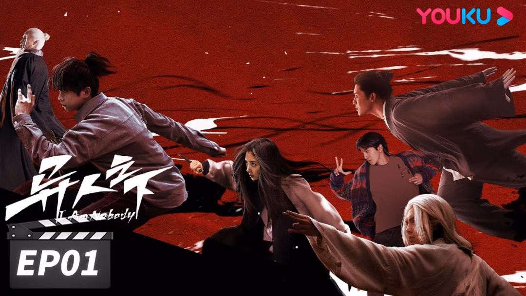 Dị nhân chi hạ/Thế giới dị nhân – I am nobody (2023)