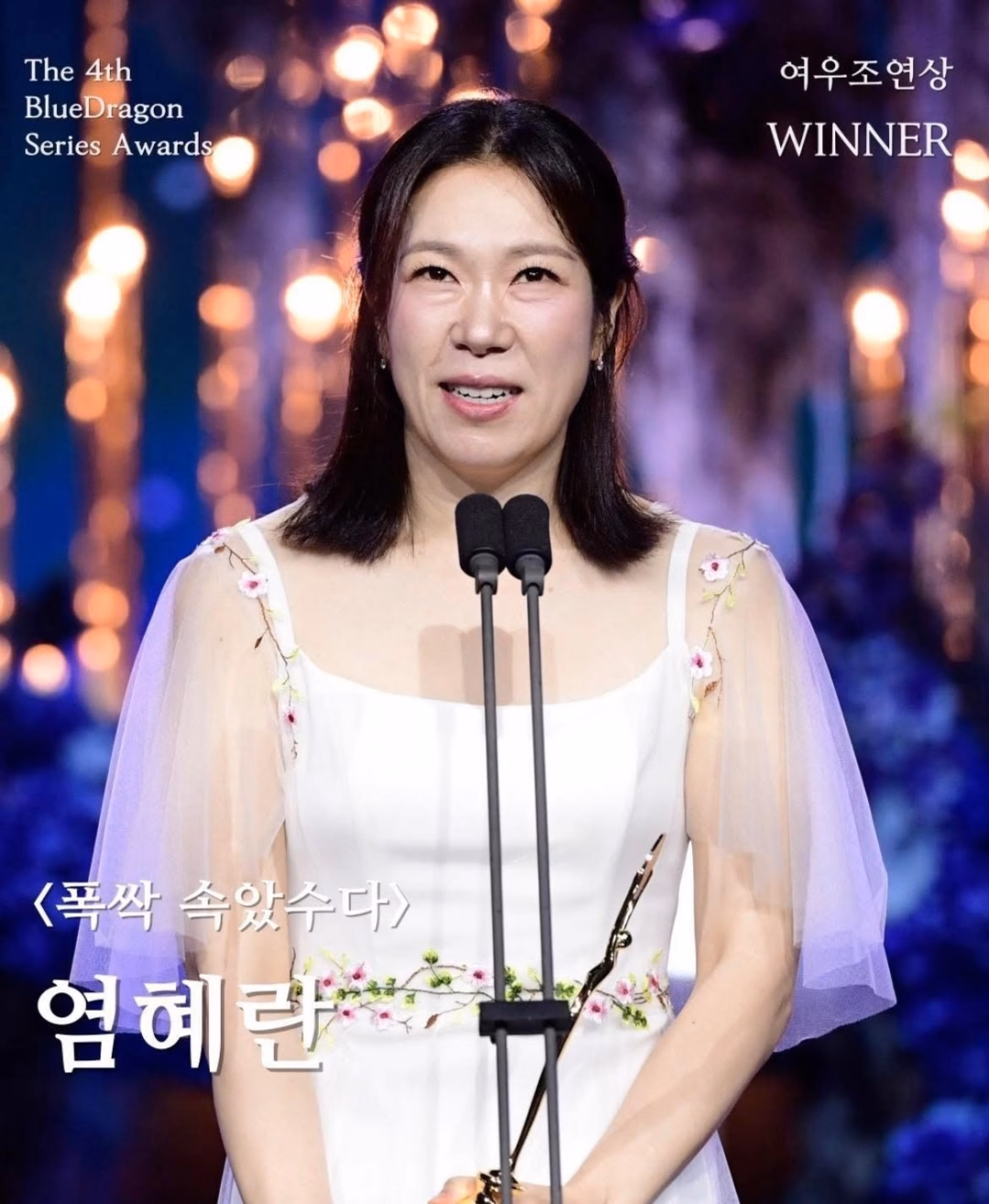 Sao hạng Rồng Xanh gây sốt với màn phát biểu xúc động và sự cố nhận nhầm cúp Yeom Hye Ran (trái) và Lee Kwang Soo.
